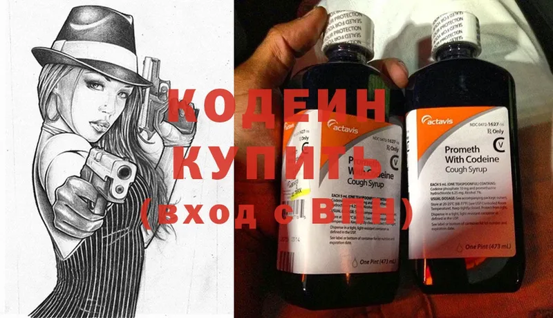 Кодеин Purple Drank  закладки  Гусиноозёрск 